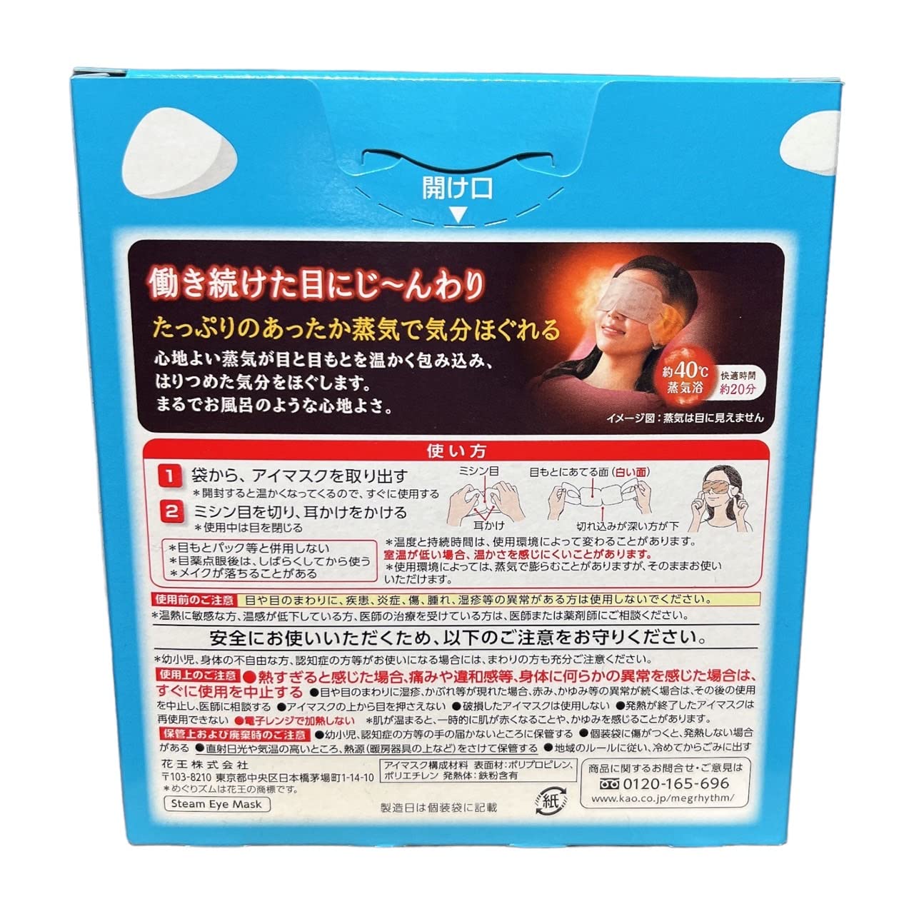 Amazon.co.jp: めぐりズム 蒸気でホットアイマスク ひと休みタイムの